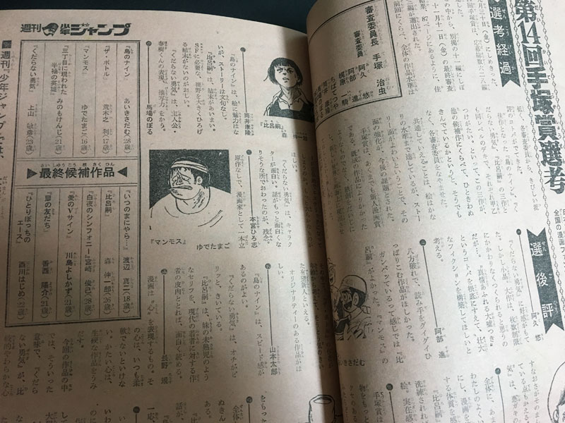 File:WSJ Jan1978-Tezuka.jpg