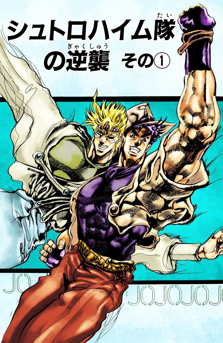 Battle Tendency - Chapter 39 [83] - JoJo's Bizarre Encyclopedia 