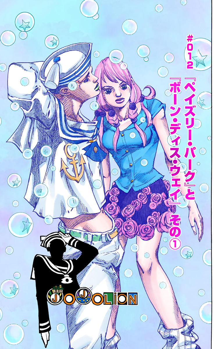 Born This Way (Stand) - JoJolion - Zerochan Anime Image Board