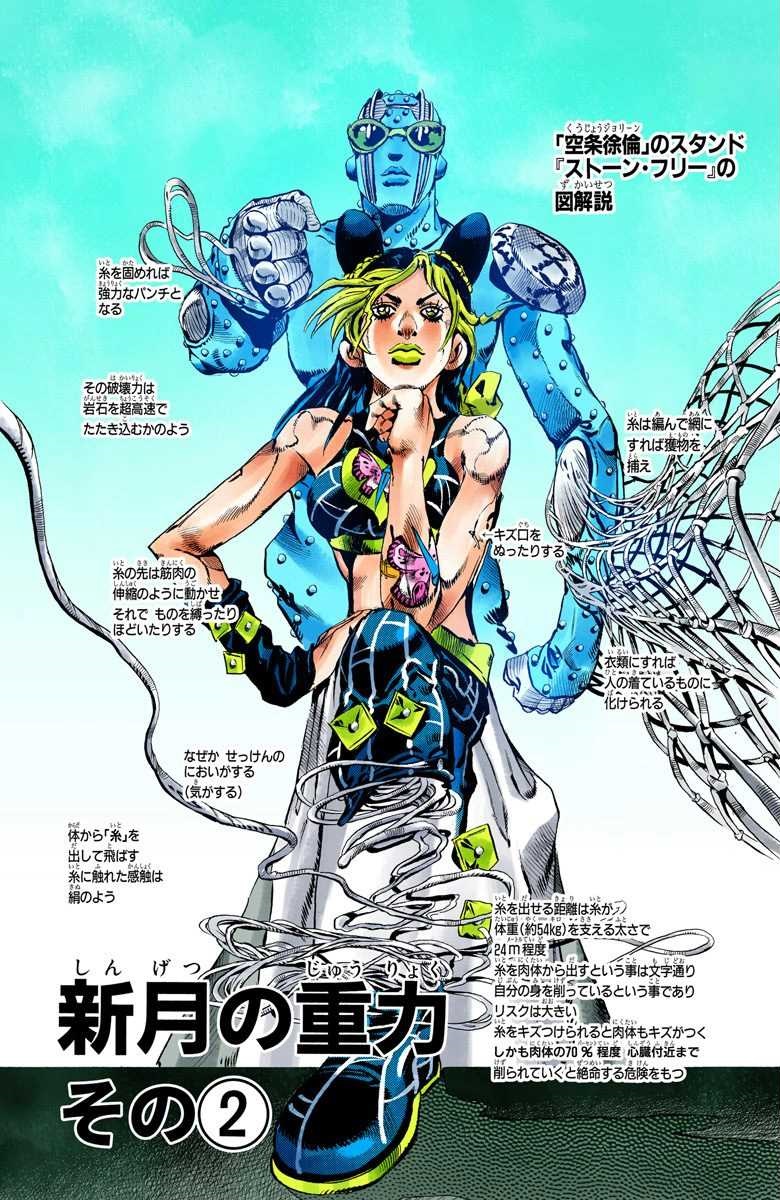 Jojo's Bizarre Adventure: Stone Ocean release date: When is the English dub  coming out? - GameRevolution
