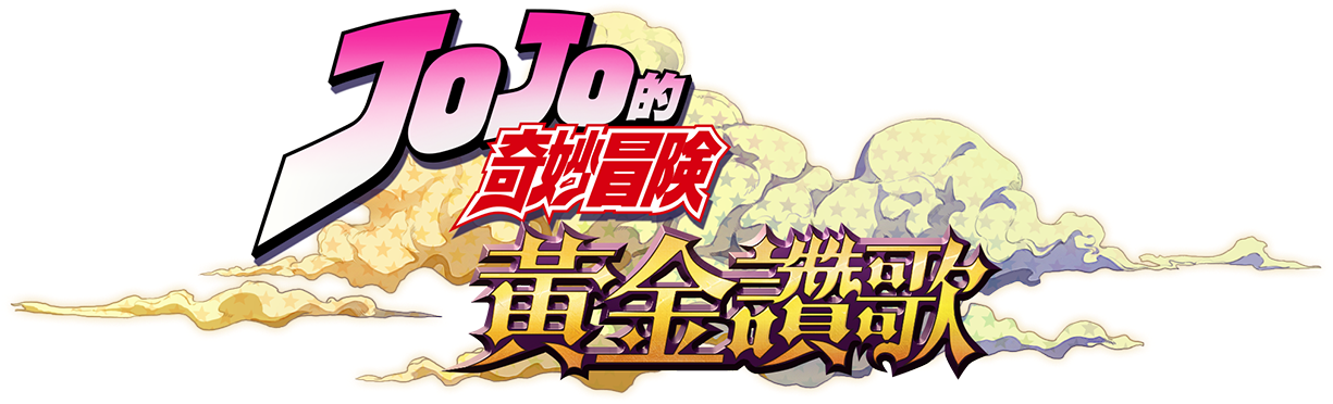 JoJo's Bizarre Adventure: Golden Hymn - JoJo's Bizarre Encyclopedia