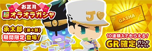 File:PPPjotaro4release.png