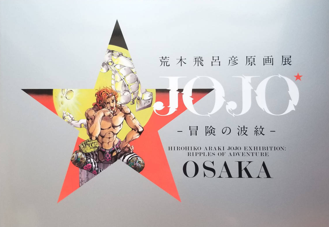 Fileripples Of Adventure Osaka Catalogpng Jojos Bizarre Encyclopedia Jojo Wiki 8802