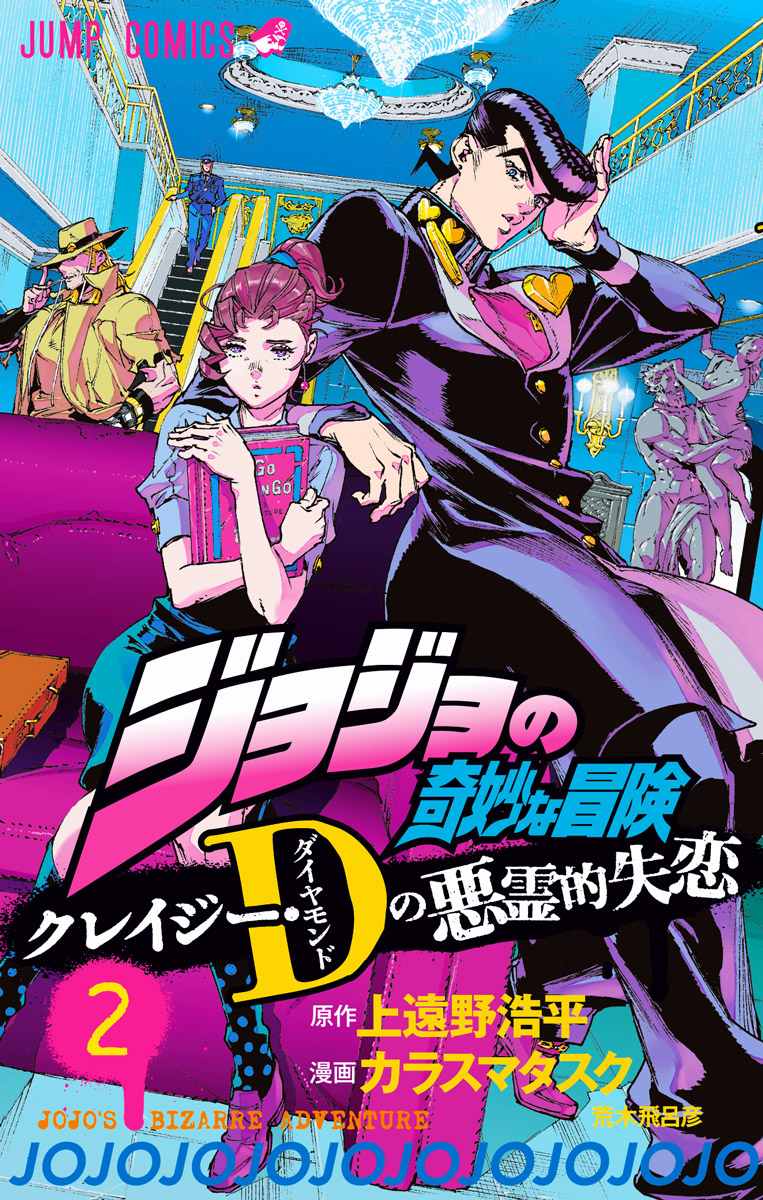 File:CDDH Volume 2.png - JoJo's Bizarre Encyclopedia | JoJo Wiki