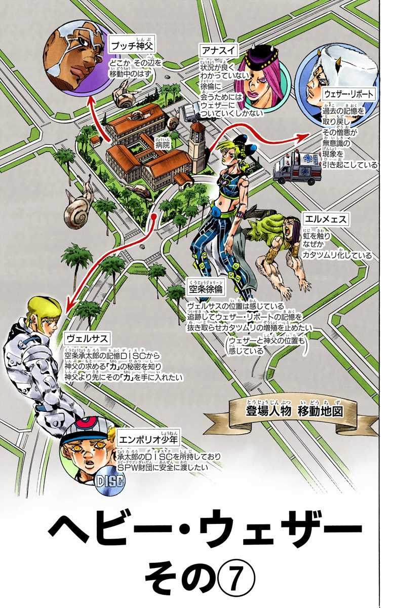 Stone Ocean - Chapter 131 - JoJo's Bizarre Encyclopedia | JoJo Wiki