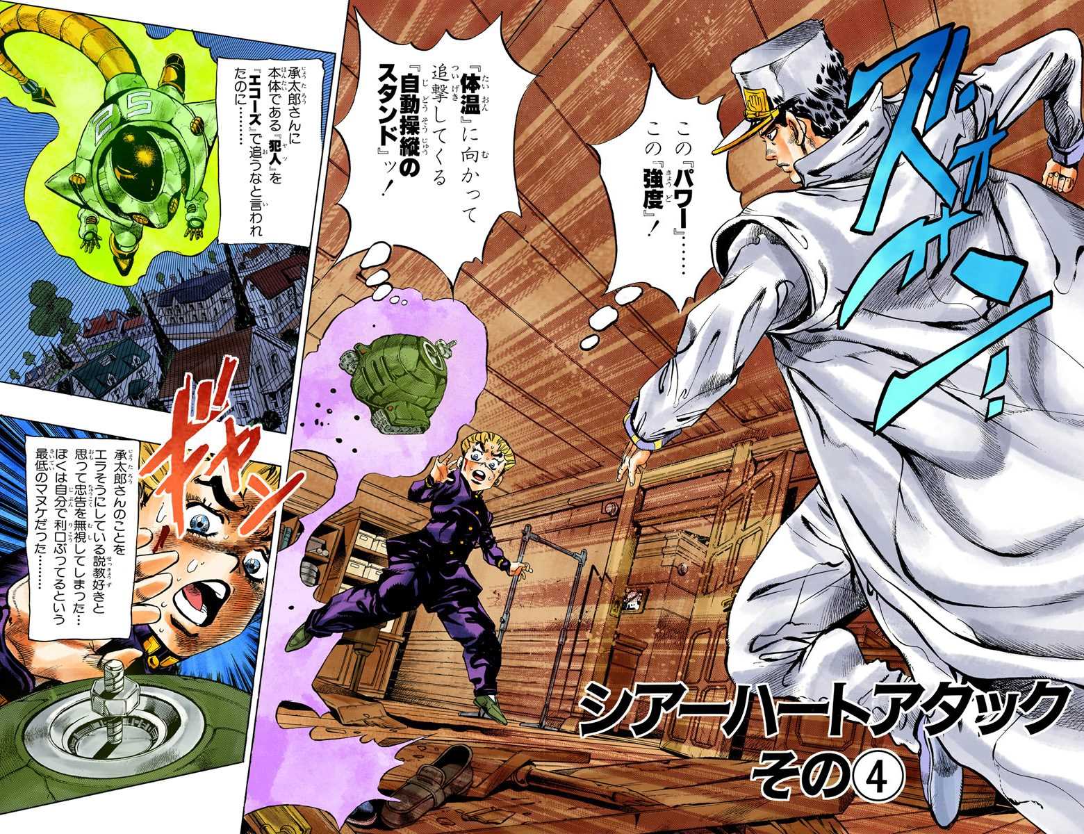 Diamond Is Unbreakable Chapter 92 357 Jojo S Bizarre Encyclopedia Jojo Wiki