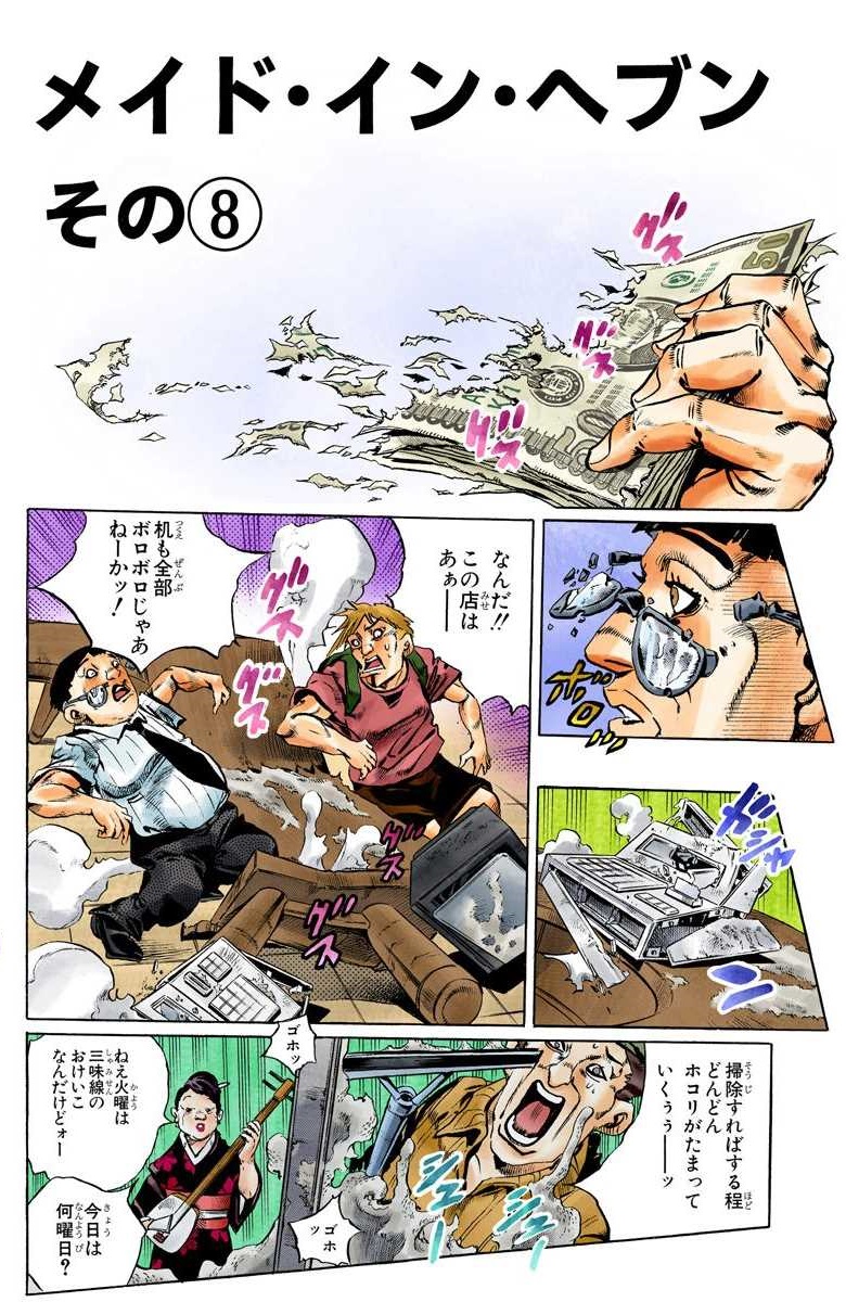 How Many Chapters Are In Stone Ocean Stone Ocean - Chapter 156 - JoJo's Bizarre Encyclopedia | JoJo Wiki