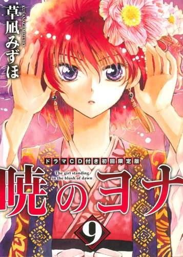 File:Yona of the Dawn Vol. 9.png