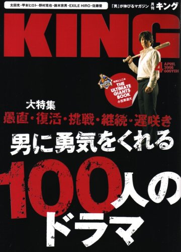 File:King Magazine April 2008.jpg