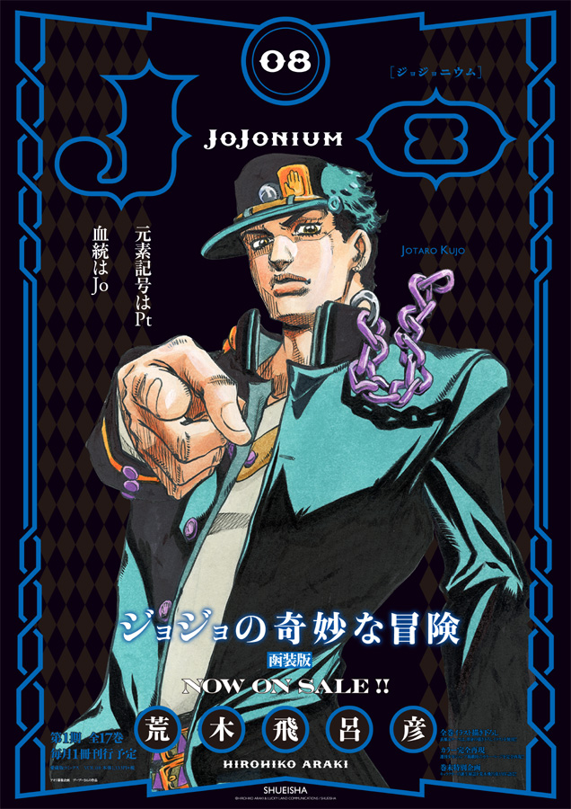 JoJonium Vol. 8-17 (June 2014) - JoJo's Bizarre Encyclopedia