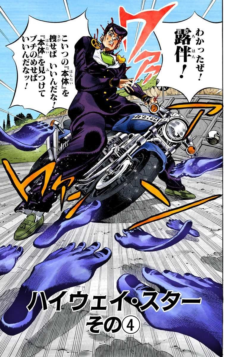 Diamond Is Unbreakable Chapter 122 387 Jojo S Bizarre Encyclopedia Jojo Wiki