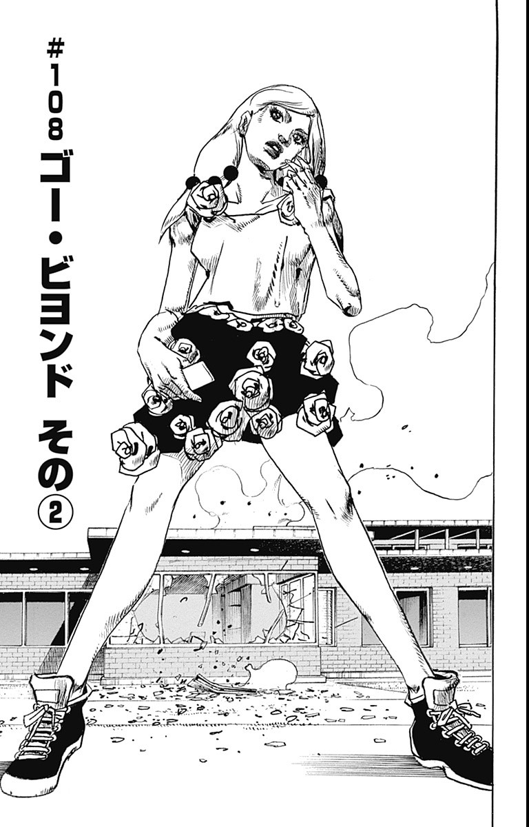 Jojolion Chapter 108 Jojo S Bizarre Encyclopedia Jojo Wiki