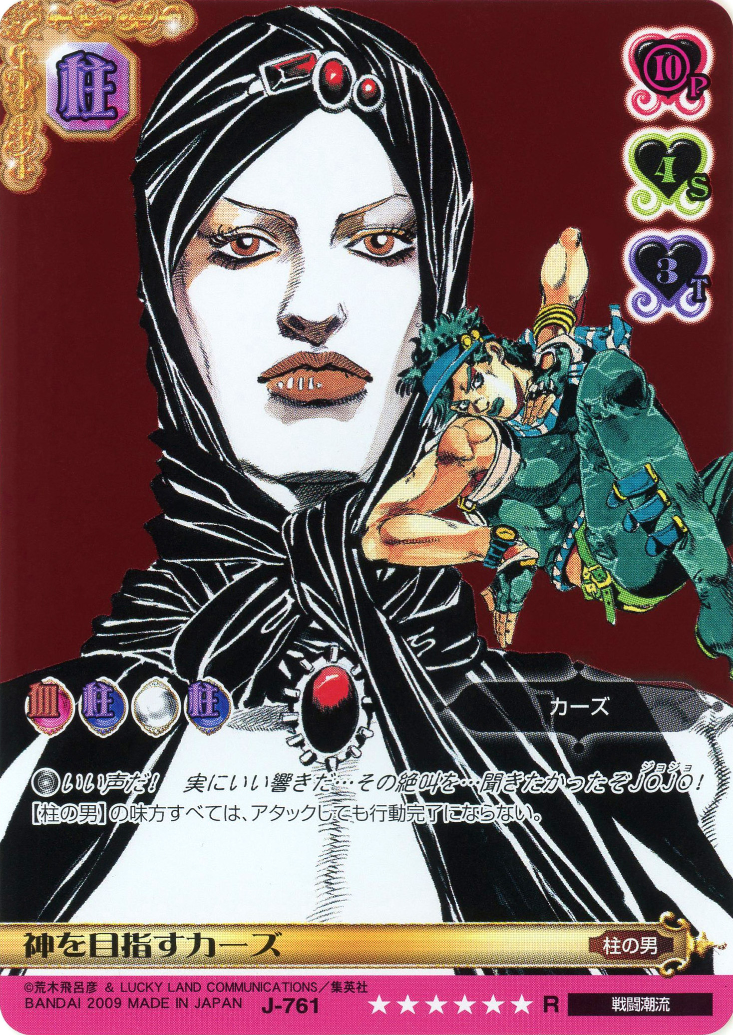 File:J-761.jpg - JoJo's Bizarre Encyclopedia | JoJo Wiki