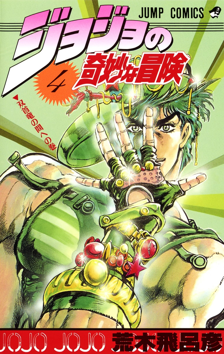 Phantom Blood - Volume 2 - JoJo's Bizarre Encyclopedia