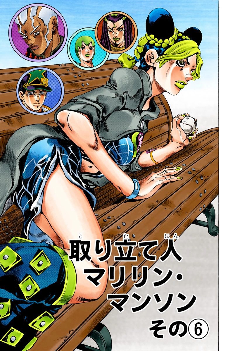 Stone Ocean Chapter 39 Jojo S Bizarre Encyclopedia Jojo Wiki