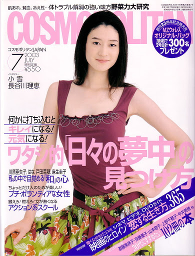 File:CosmopolitanJuly2003Cover.png