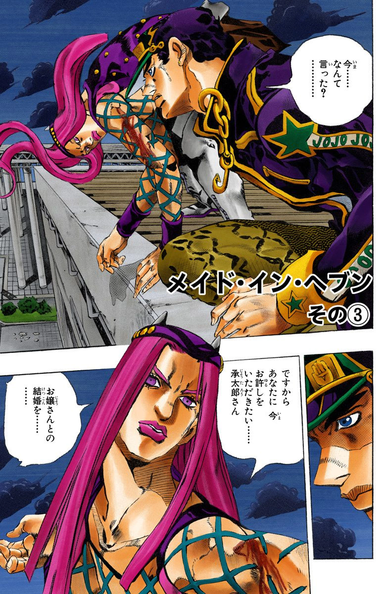 Stone Ocean Chapter 151 Jojo S Bizarre Encyclopedia Jojo Wiki