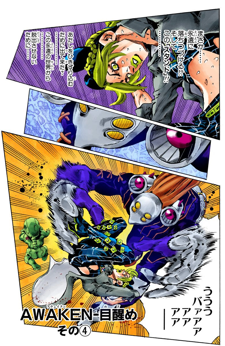 Stone Ocean - Chapter 8 - JoJo's Bizarre Encyclopedia