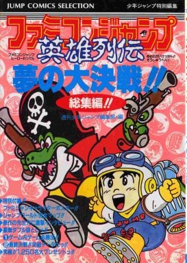 File:Famicom Jump Hero Retsuden's Strategy Guide.jpg