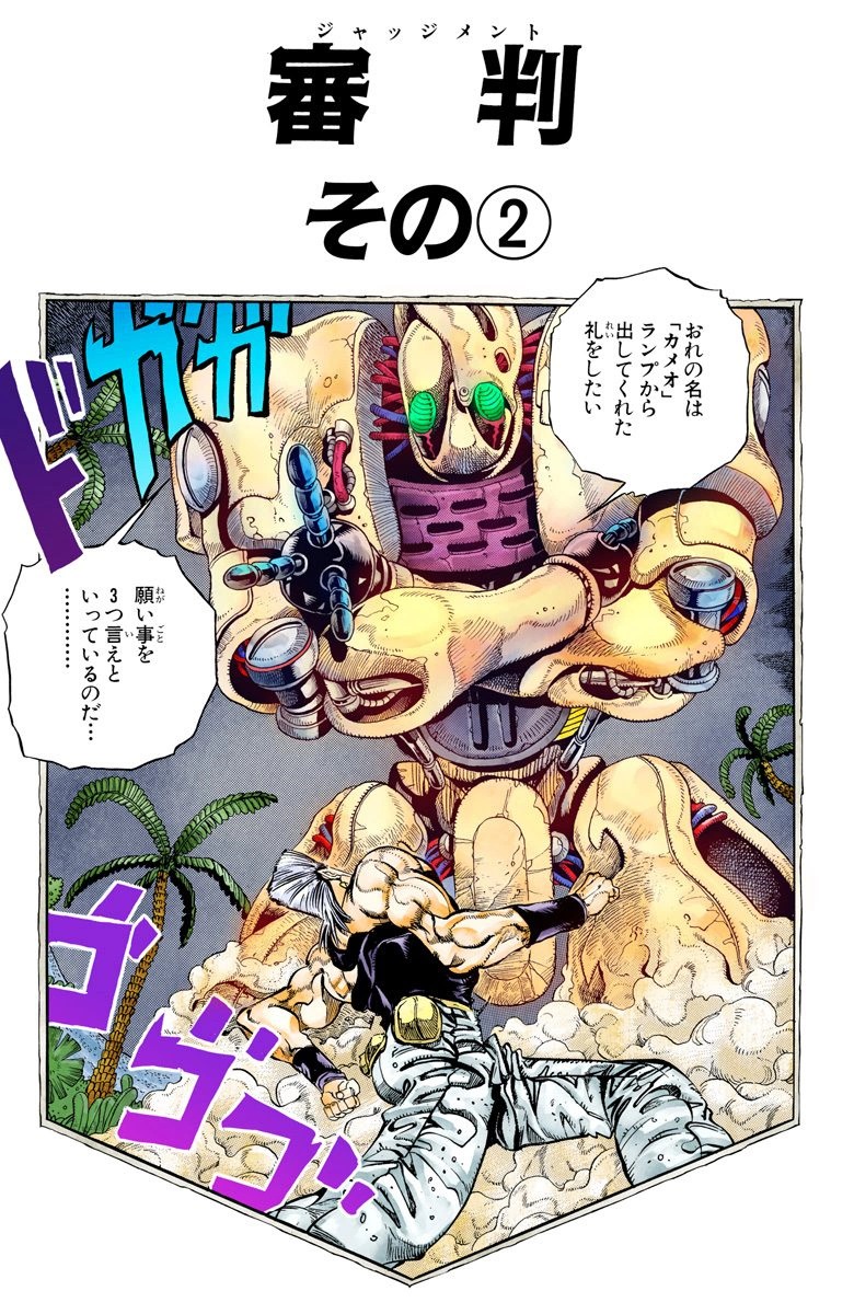 Judgement - JoJo's Bizarre Encyclopedia