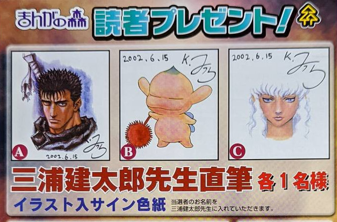 File:BSK Monthly Manga no Mori Aug 2002 Autographs.png