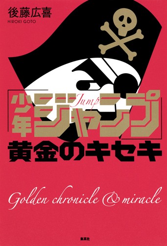 File:Shonen Jump Golden Miracle.jpg