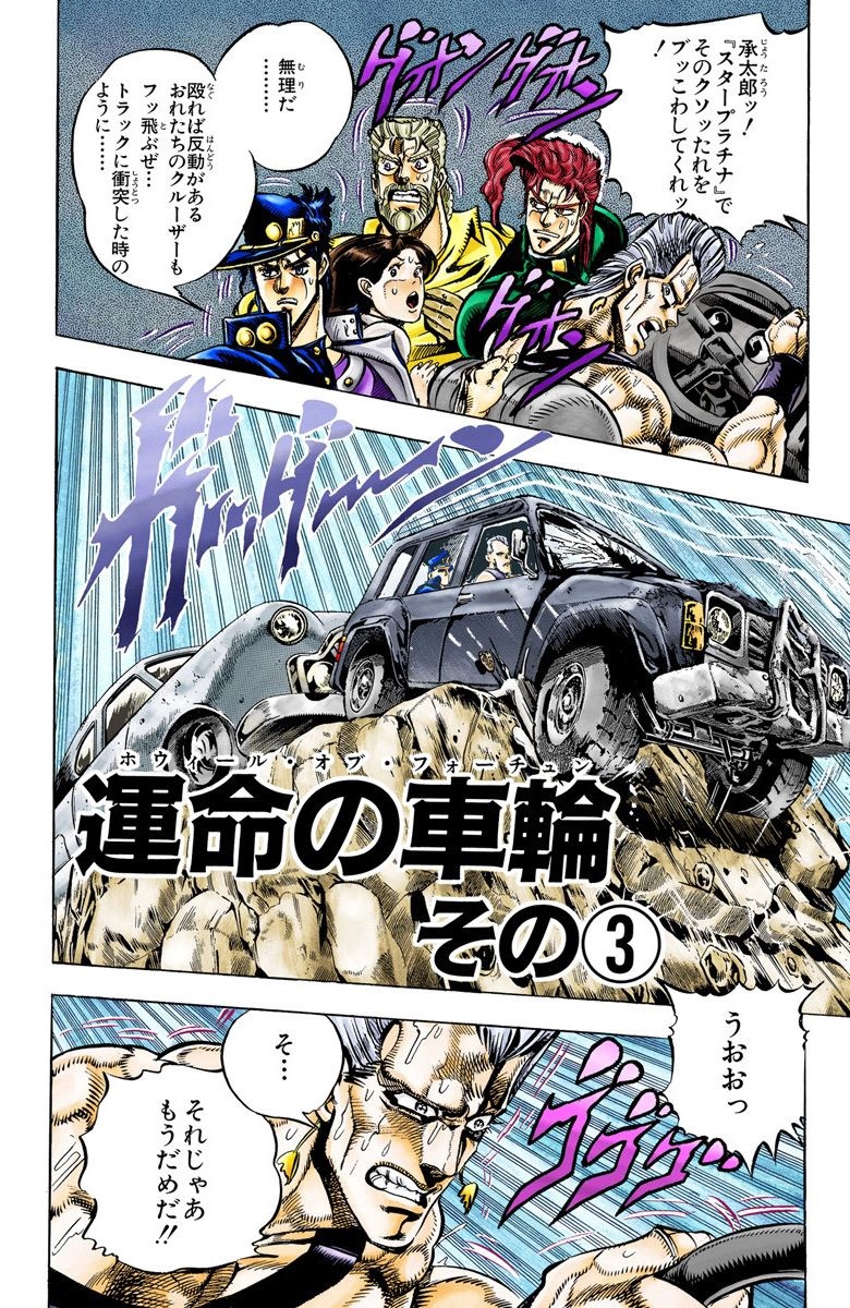 Stardust Crusaders - Chapter 39 [152] - JoJo's Bizarre Encyclopedia ...