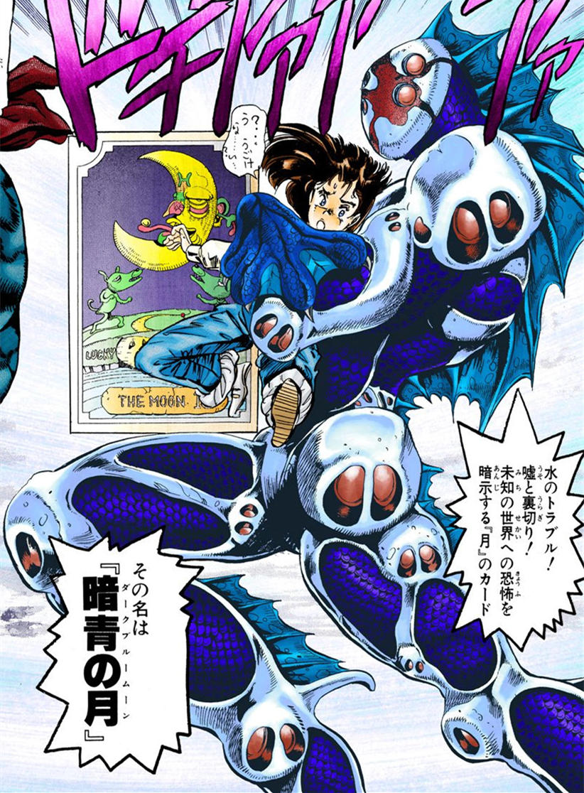 Dark Blue Moon Jojo S Bizarre Encyclopedia Jojo Wiki