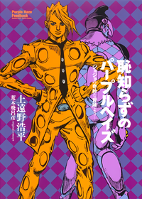 Category:Light Novel Stands, JoJo's Bizarre Wiki