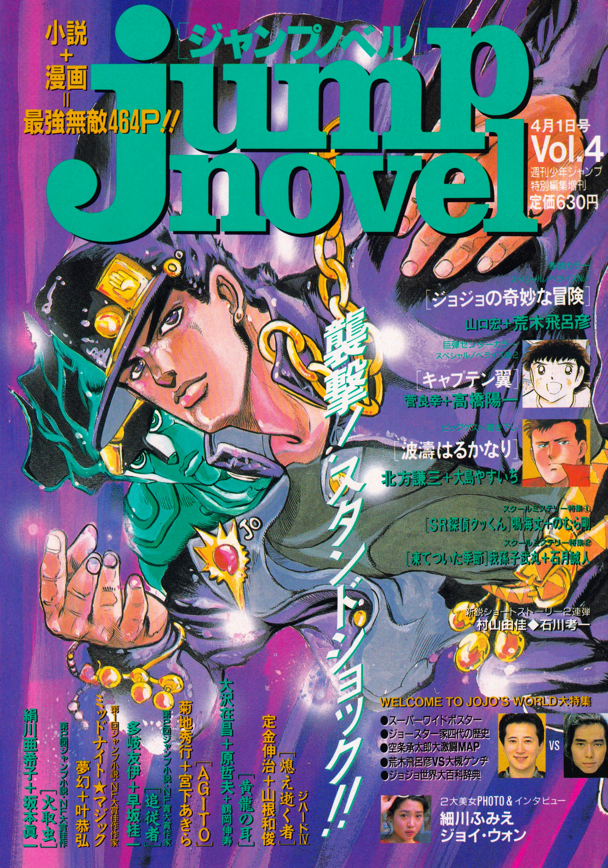 Jump Novel 04 1993 Jojo S Bizarre Encyclopedia Jojo Wiki