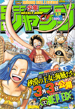 Edição #13 de 2007, com One Piece na capa, onde contém um anúncio do Filme de Phantom Blood