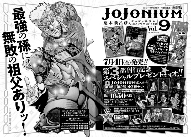 File:Ultra Jump 2014 Issue 7 JoJonium.png