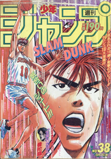Weekly Shonen Jump #38, 1992