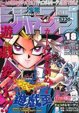 Edição #18 de 1998, com Yu☆Gi☆Oh! na capa, onde foi publicado o Capítulo 546