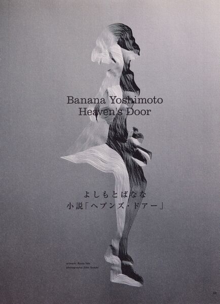 File:Heaven's Door Banana Yoshimoto.jpg