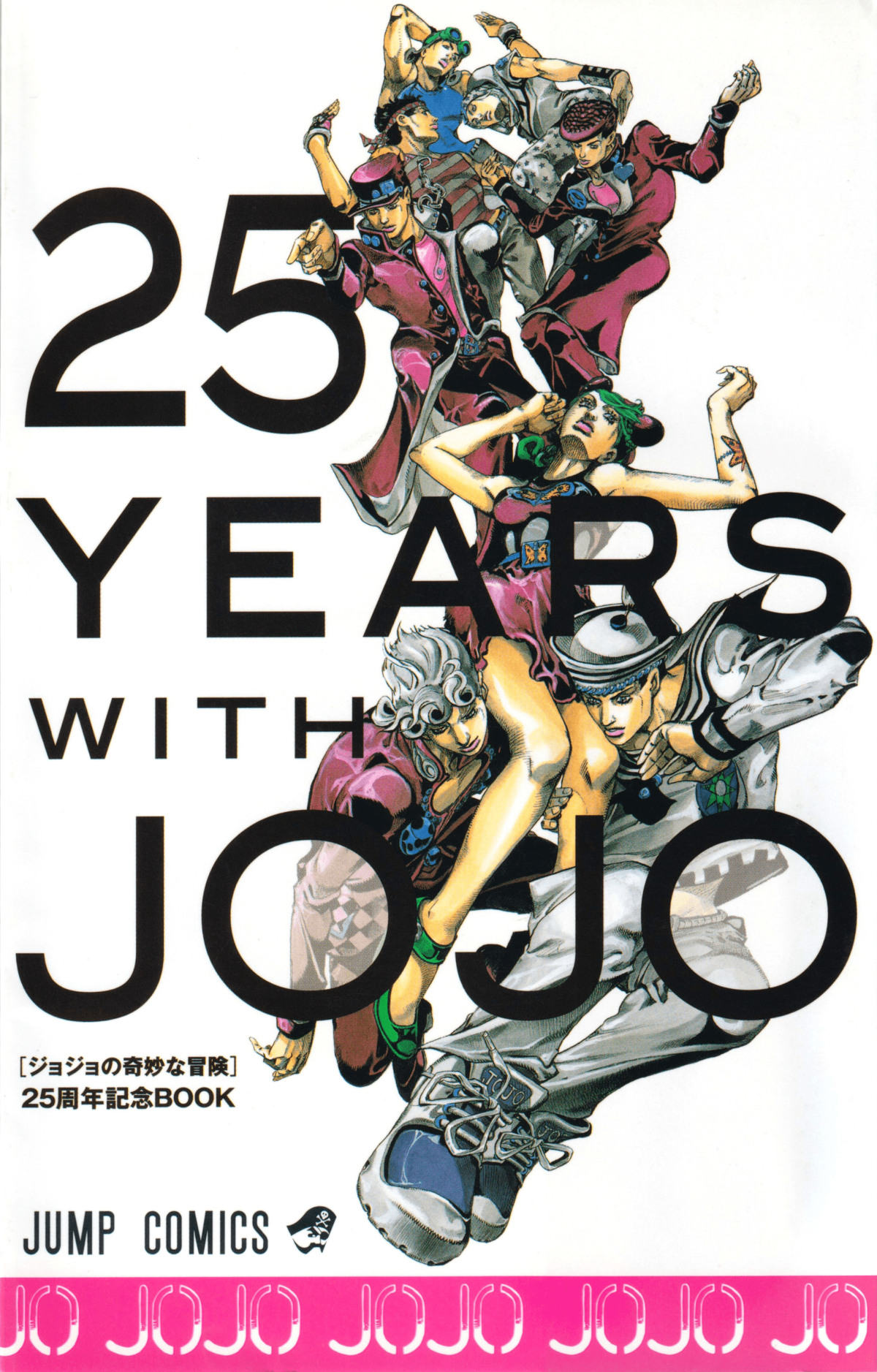 25 Years With JoJo - JoJo's Bizarre Encyclopedia | JoJo Wiki