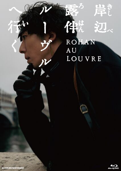 File:Rohan au Louvre BD Cover.jpg