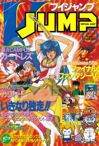 1 VJUMP - 1992-12 Cover.png
