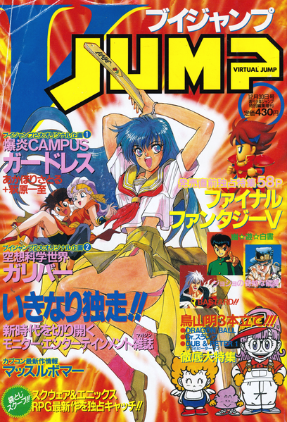 File:1 VJUMP - 1992-12 Cover.png
