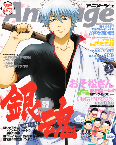 File:AnimageMay2016.png