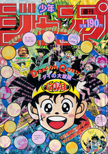 Edição #7 de 1991, com Dragon Quest: Dai no Daibōken na capa, onde foi publicado o Capítulo 205