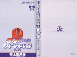 The cover of Volume 8 without the dust jacket