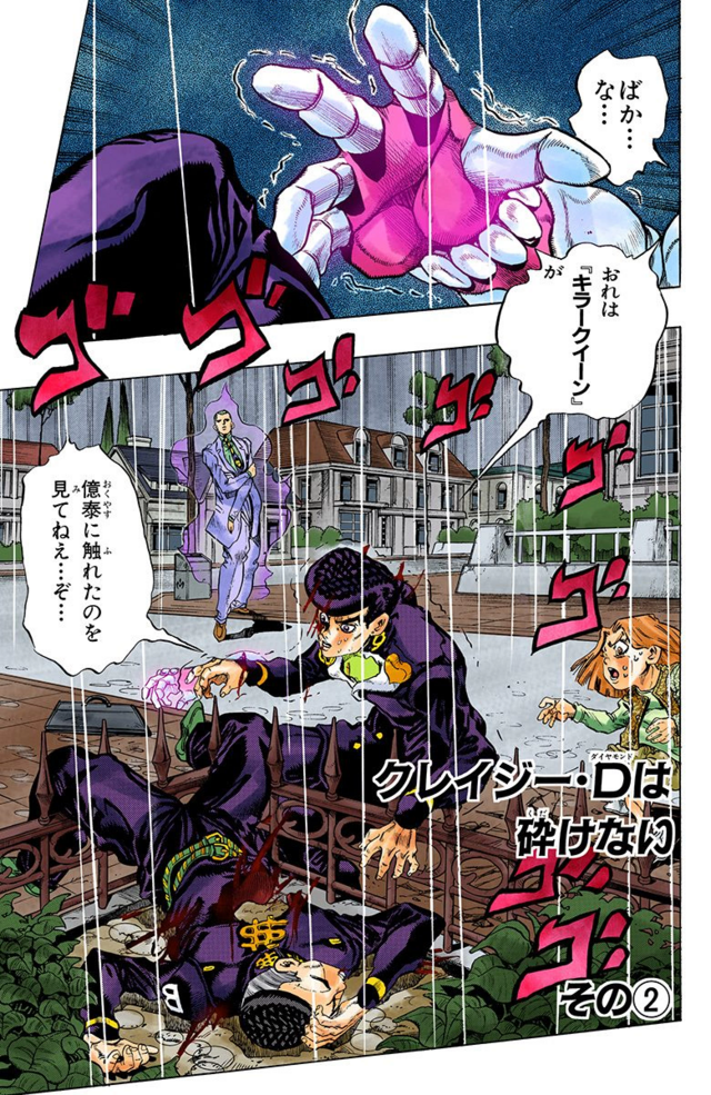 NYO HO HO HO | Steel Ball Run - Chapter 28; Scary Monsters