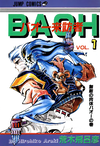 Baoh Volume 001.png