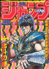 Edição #46 de 1984, com Hokuto no Ken na capa, onde foi publicado o Capítulo 2 de Baoh the Visitor