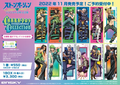 Stone Ocean Anime Chara Collection Pos Ad.png