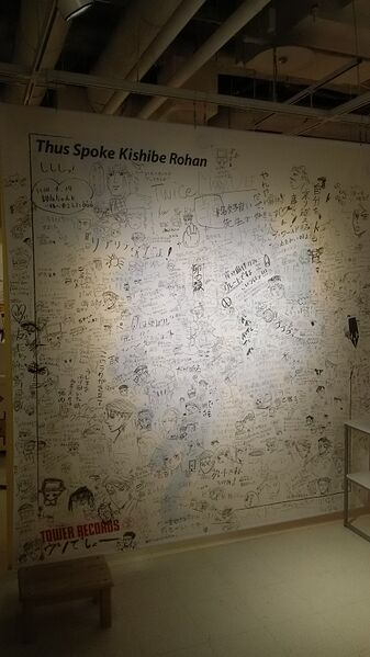 File:Tower Records TSKR Doodle Wall.jpg