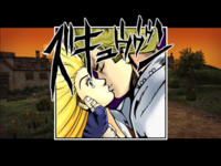 Phantom Blood PS2 Zukyuuun.png