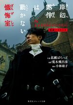 At a Confessional (Movie Novelization)
