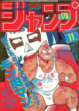 February 25, 1985 Issue #11, Baoh Ch.17
